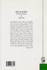 ریشه های عمیق